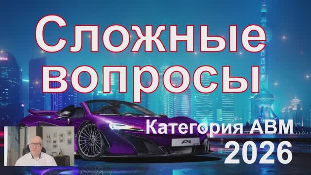 НЕКОТОРЫЕ СЛОЖНЫЕ ВОПРОСЫ БИЛЕТОВ № 3 и № 4. КАТЕГОРИЯ АВМ.