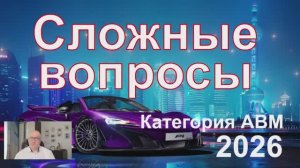 НЕКОТОРЫЕ СЛОЖНЫЕ ВОПРОСЫ БИЛЕТОВ № 3 и № 4. КАТЕГОРИЯ АВМ.
