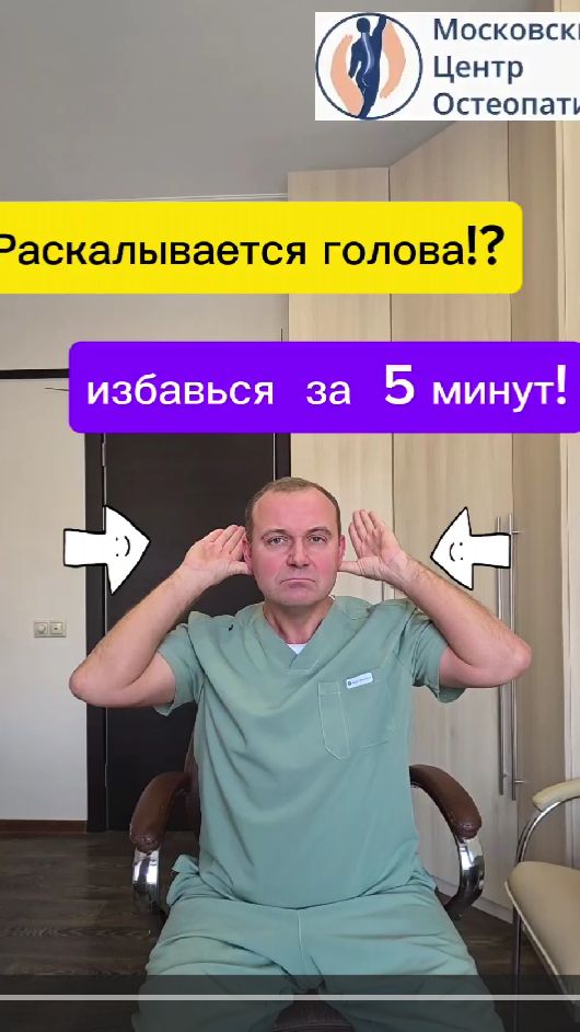 Упражнение от диффузной головной боли.