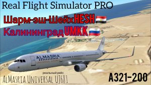 🔴 live | RFS Pro | Шарм-эш-Шейх HESH 🇪🇬 — Калининград UMKK 🇷🇺 | A321-200 | AlMasria Universal