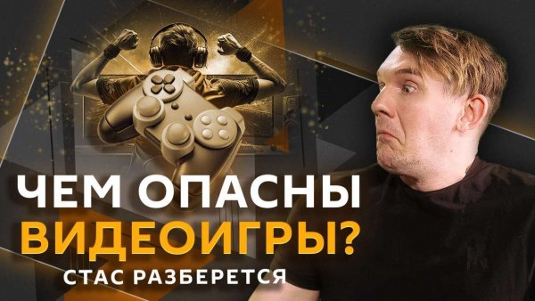 Стас разберется. Встреча в Женеве, Мюнхенская конференция, контроль за играми, скандальный Лувр