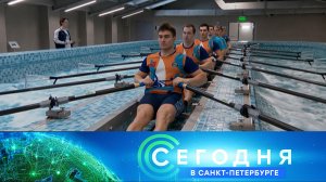 «Сегодня в Санкт-Петербурге»: 16 февраля 2026 года