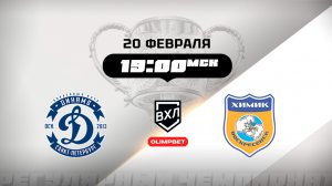 Динамо (Санкт-Петербург) - Химик (Воскресенск)