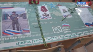 В школе №16 Белгорода увековечили память выпускника Сергея Новикова, погибшего в ходе СВО