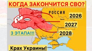 КОГДА и ЧЕМ ЗАКОНЧИТСЯ СВО?!! #новости #новини #россия #украина #україна #сво #сводки #война #путин