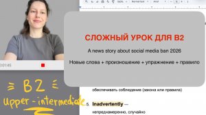 5 сложных слов В2 из новостей + инверсия | Английский 5+1