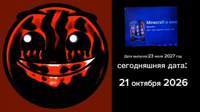 когда выйдет 2я часть миникрафта.mp4