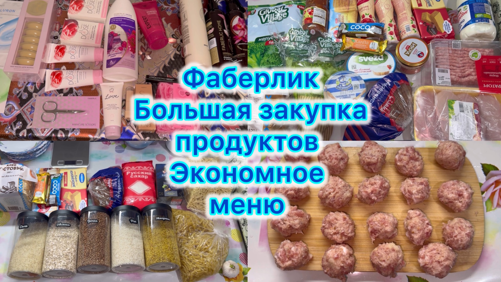 Экономное меню , большая закупка продуктов , Фаберлик . #меню #обзоркосметики смотреть онлайн