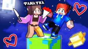 ЗАПЕРТЫ В КОСМОСЕ С МИЛОЙ ФАНАТОЧКОЙ!