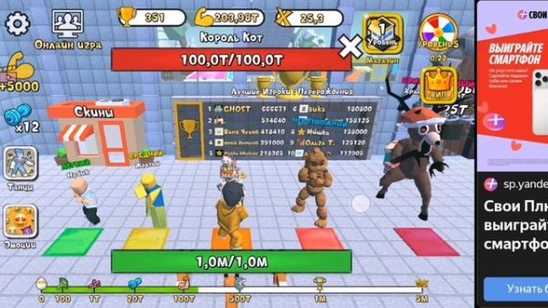 играю в Яндекс игру