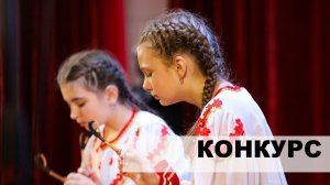 Конкурс в ДШИ