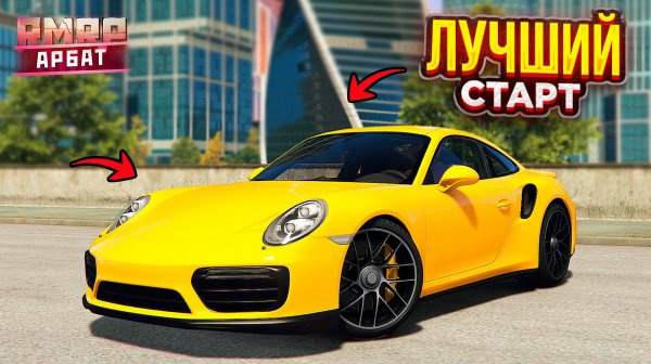 RMRP ЛУЧШИЙ СТАРТ ДЛЯ НОВИЧКА в 2026 как ЗАРАБОТАТЬ МНОГО ДЕНЕГ в РМРП?