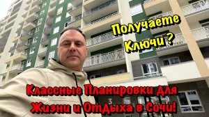Новые Планировки Квартир в ЖК Флора в Сочи, где мы начинаем Ремонты❗️