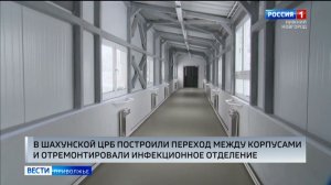 В Шахунской центральной районной больнице открылся крытый переход корпусами