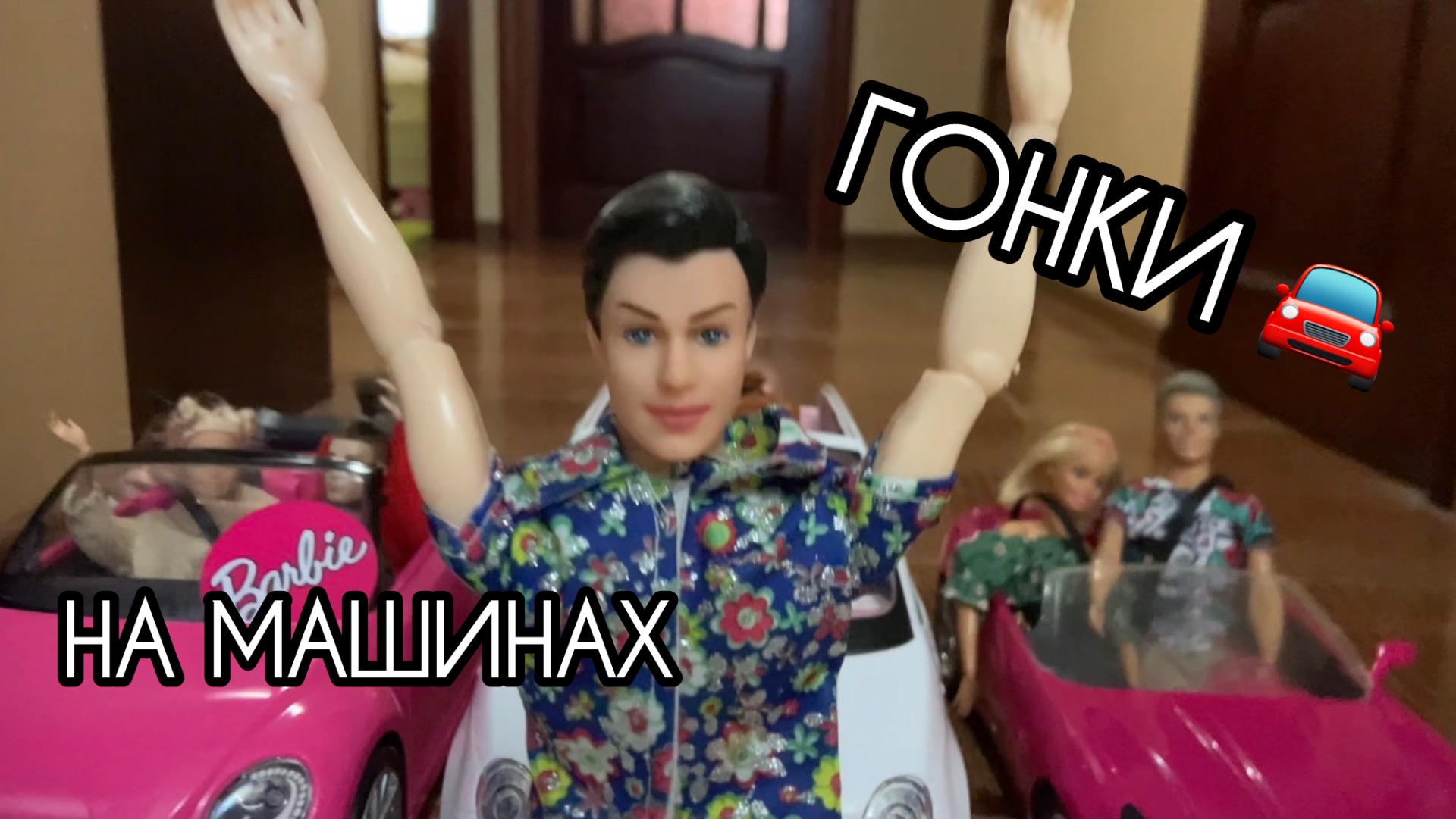 ГОНКИ НА МАШИНАХ 🚘