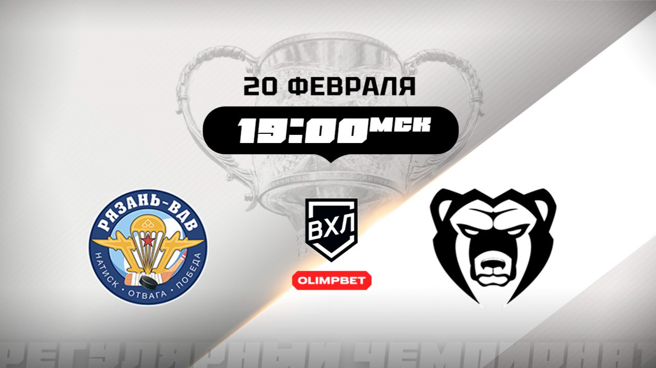 Рязань-ВДВ (Рязань) - Молот (Пермь)