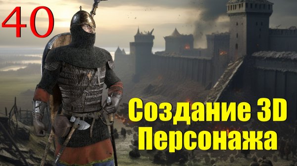 Создание 3д персонажа с нуля и экспорт 3d модели в Unreal Engine 5 с ригом и анимацией. Часть 40