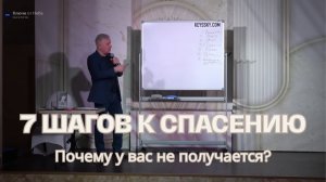 7 пунктов, которые изменят вашу судьбу. Юрий Николаевич Луценко о духовном фундаменте