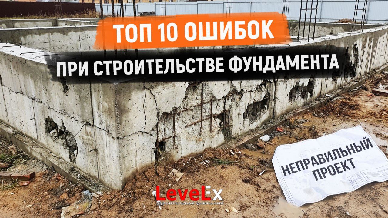10 самых распространённых ошибок в строительстве фундамента смотреть онлайн
