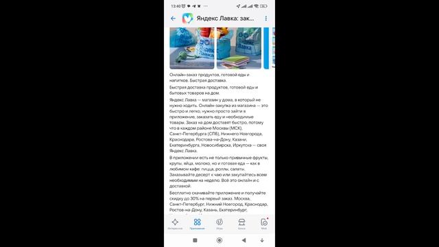Как установить приложение Яндекс Лавка на телефон смотреть онлайн