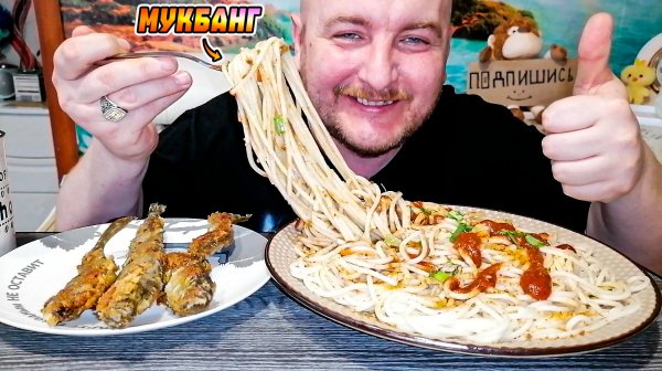 МУКБАНГ|ОБЖОРЫЧ|СПАГЕТТИ ПО ИТАЛЬЯНСКИ|РЫБА|КАКАО|ЧТО С КРЕДИТАМИ