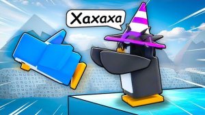 😱Я СТАЛ КОРОЛЕМ ПИНГВИНОВ... ROBLOX KNOCKOUT
