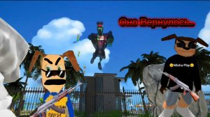 ОНО ВЕРНУЛОСЬ...