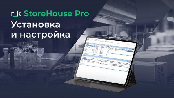 Установка и настройка r_k StoreHouse Pro