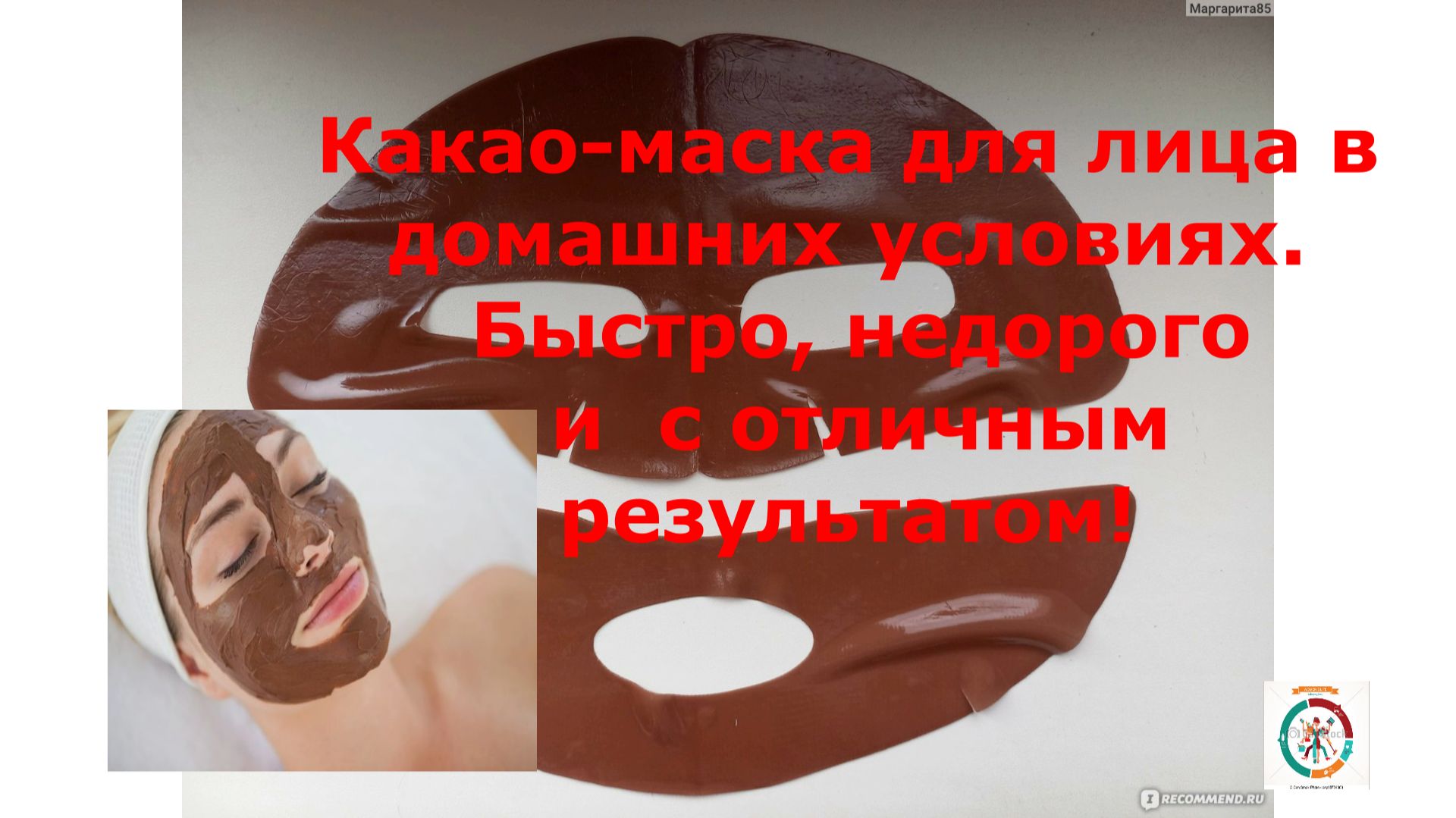 Маска для лица с какао в домашних условиях. Доступно и эффективно! смотреть онлайн