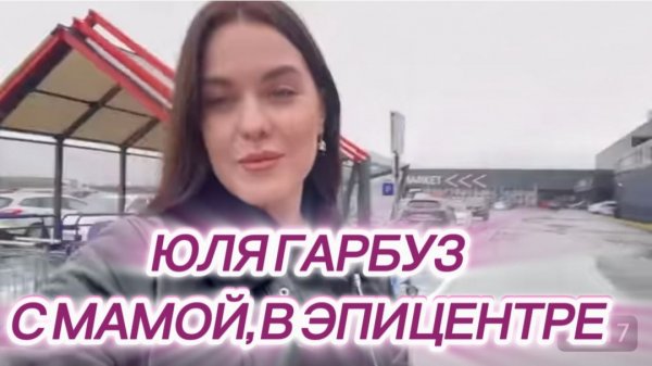 САМВЕЛ АДАМЯН, ЮЛЯ ГАРБУЗ, ЮЛЯ С МАМОЙ В ЭПИЦЕНТРЕ..