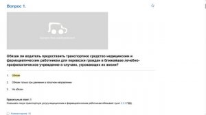 ПДД Билет 28 . Вопрос 1  прохождение  с ответами