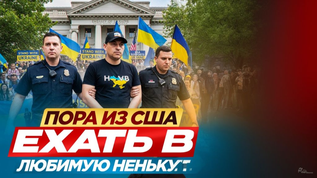 Выгоняют с запада в любимую Неньку смотреть онлайн