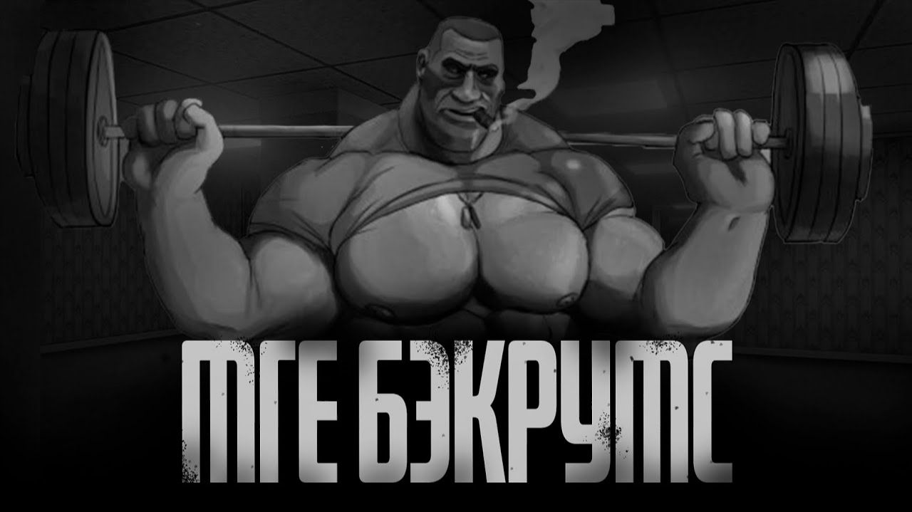 МГЕ БЄКРУМС... МГЕ страшилки на ночь ПЕРЕЗАЛИВ смотреть онлайн