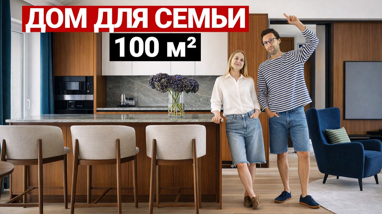 ПРЕКРАСНЫЙ ДОМ ДЛЯ СЕМЬИ С РЕБЁНКОМ И КОТАМИ | Обзор дома 100 м², дизайн интерьера смотреть онлайн