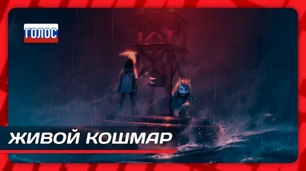 REANIMAL — Живой кошмар | Полное прохождение без комментариев