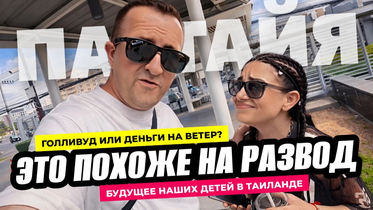 Голливуд второй этап — большие сомнения! Таиланд для студентов кампусы, возможности и планы. смотреть онлайн