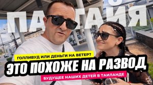 Голливуд второй этап — большие сомнения! Таиланд для студентов кампусы, возможности и планы.