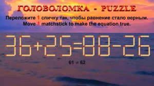 Головоломка со спичками, которую решит не каждый