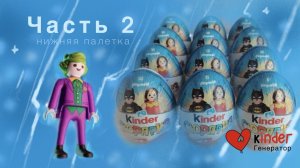 playmobil киндер . часть 2