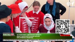 За участие в "Движении первых" дадут дополнительные баллы при приеме в педвузы