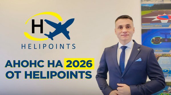 Анонс на 2026 год.