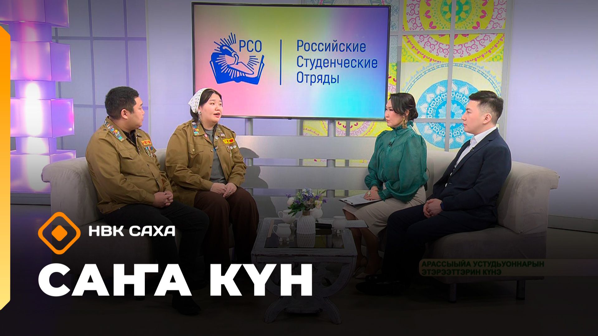 «Саҥа Күн» (17.02.26)