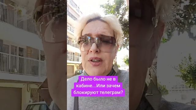Дело было не в бабине...Или почему блокируют телеграм смотреть онлайн