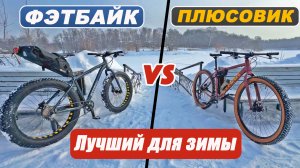 Что едет лучше ЗИМОЙ? Тесты фэтбайка STARK FAT и плюсовика STARK TANK в зимнем ПВД.