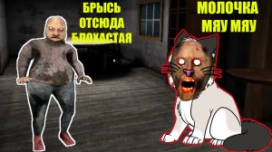 КАК БАБКА ГРЕННИ СТАЛА КОШКОЙ И ЗАТРОЛЛИЛА ДЕДА В МАЙНКРАФТ