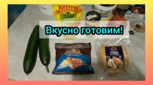 ОЧЕНЬ ВКУСНЫЙ И ПРОСТОЙ САЛАТ НА СКОРУЮ РУКУ/УСТРОИЛАСЬ НА ПОДРАБОТКУ/ОТМЕНИЛИ ЗАНЯТИЯ/