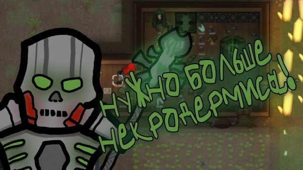 Rimhammer за некронов, мое мнение! Нарезка по Rimworld.