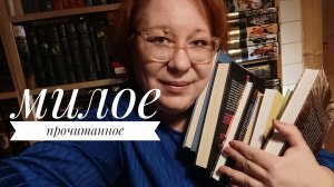ПРОЧИТАННОЕ #часть 2