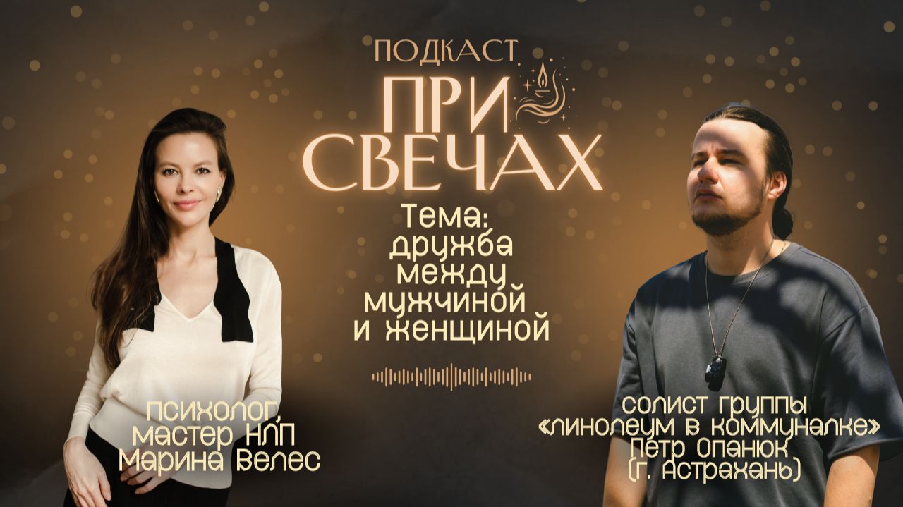 Дружба между мужчиной и женщиной. Гости: психолог Марина Велес. Петр Опанюк- Питер (acoustic) смотреть онлайн