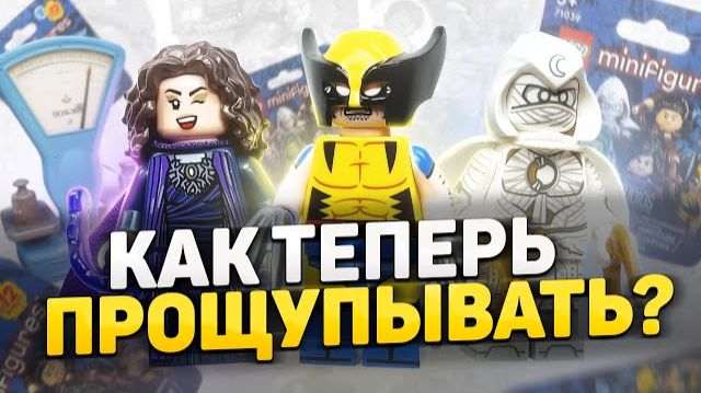 Новая серия минифигурок LEGO | CMF Marvel 2 [Рари Брик] смотреть онлайн